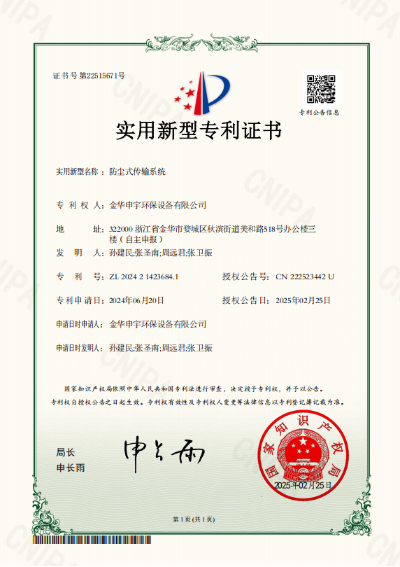 防尘式传输系统